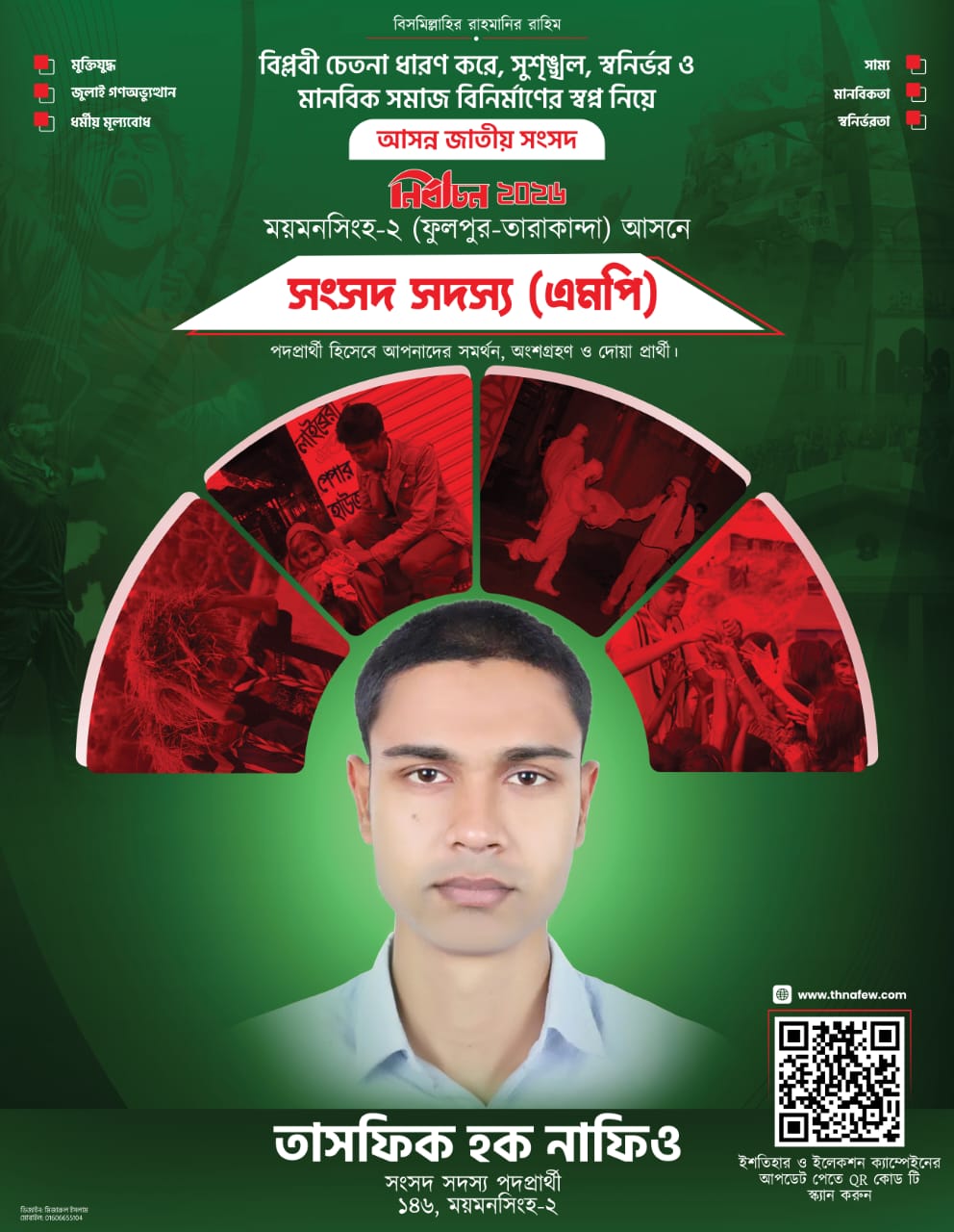 নির্বাচনী প্রচারণা পোস্টার - Campaign Poster