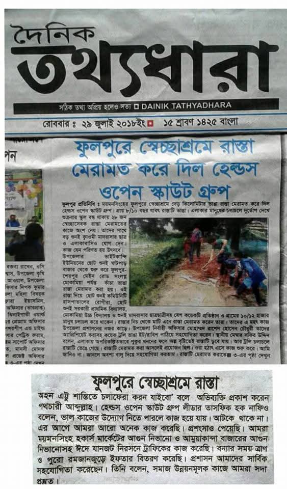 Dainik Tathyadhara Coverage