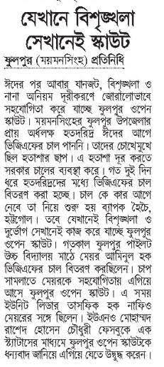 Scout Purity and Service News