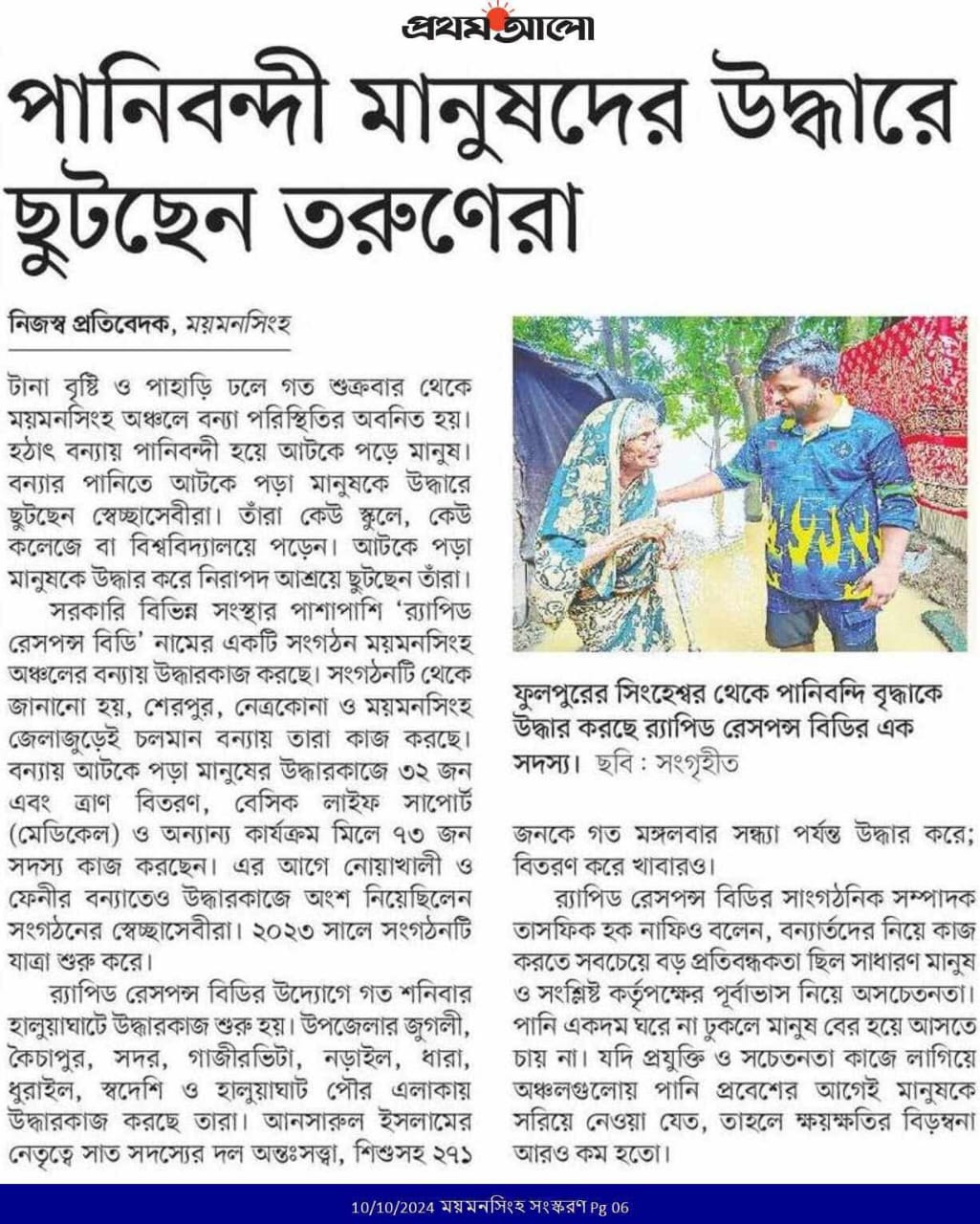 Prothom Alo Coverage
